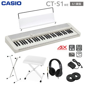 【解説動画あり】キーボード 電子ピアノ CASIO CT-S1 WE ホワイト 61鍵盤 スタンド・イス・ヘッドホンセット カシオ CTS1 白 Casiotone カシオトーン 楽器