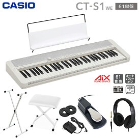 【解説動画あり】キーボード 電子ピアノ CASIO CT-S1 WE ホワイト 61鍵盤 スタンド・イス・ヘッドホン・ペダルセット カシオ CTS1 白 Casiotone カシオトーン 楽器