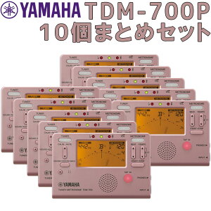 YAMAHA TDM-700P 10個まとめセット チューナーメトロノーム 【ヤマハ】