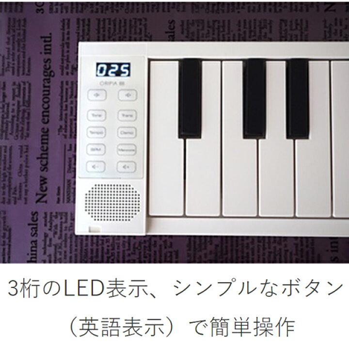 楽天市場】TAHORNG ORIPIA88 WH 折りたたみ式電子ピアノ MIDI 