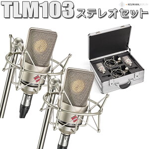 yۊǗpx v[gIz NEUMANN TLM 103 stereo set RfT[}CN VbN}EgAP[Xt XeIZbg mC} yKiz