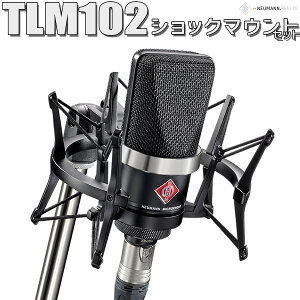 NEUMANN TLM 102 ubN BK Studio set RfT[}CN VbN}Egt {[J ARMɃIXX mC} yKiz