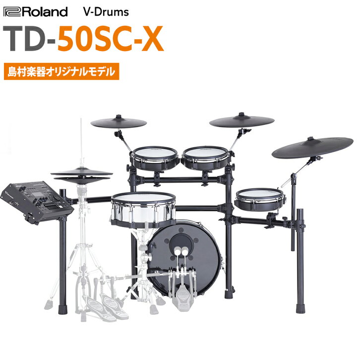 楽天市場 Roland Td 50sc X 電子ドラム セット ローランド Td50scx 島村楽器限定モデル 島村楽器