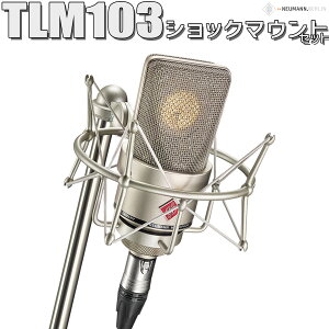 yۊǗpx v[gIz NEUMANN TLM 103 Studio set RfT[}CN VbN}Egt X^WIZbg mC} yKiz