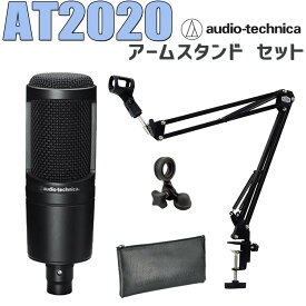 audio-technica AT2020 コンデンサーマイク アームスタンド セット オーディオテクニカ