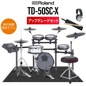 【期間限定 値下げ中】 Roland TD-50SC-X アップグレードセット 電子ドラム セット ローランド TD50SCX【島村楽器限定モデル】