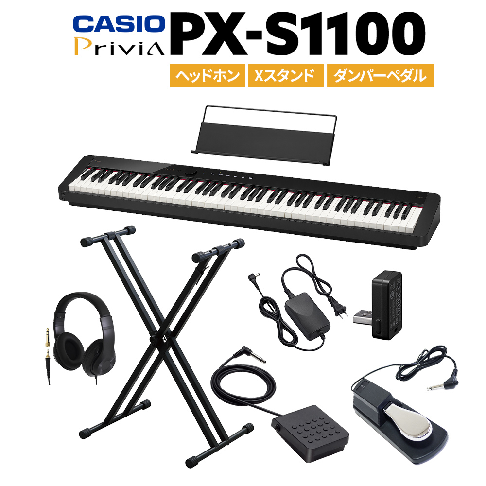  CASIO PX-S1100 BK ブラック 電子ピアノ 88鍵盤 ヘッドホン・Xスタンド・ダンパーペダルセット カシオ PXS1100 Privia プリヴィア