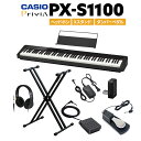 【1/17迄特別価格】 CASIO PX-S1100 BK ブラック 電子ピアノ 88鍵盤 ヘッドホン・Xスタンド・ダンパーペダルセット カ…