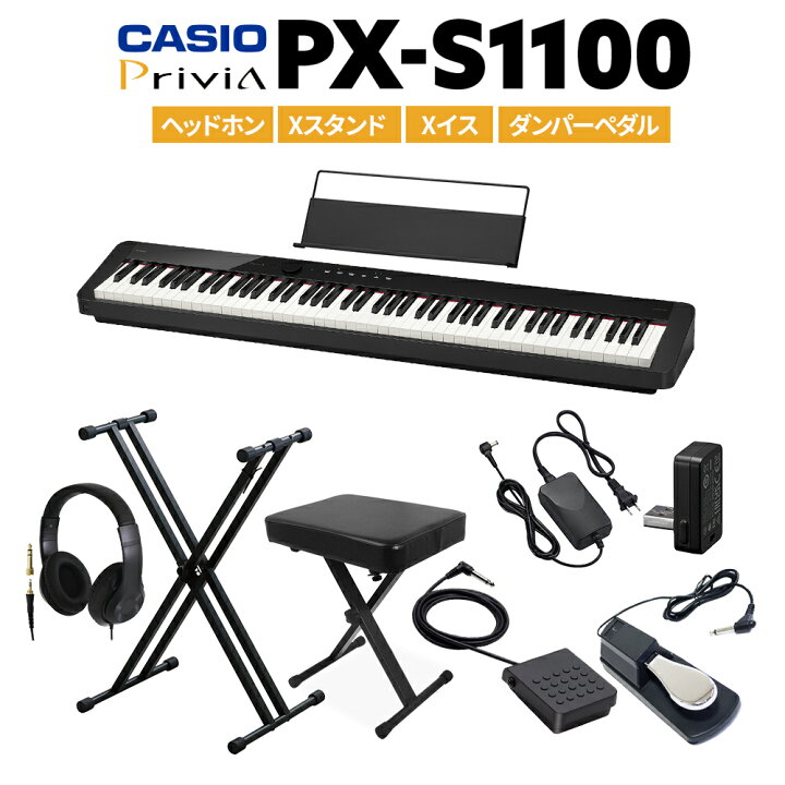 楽天市場】【即納可能】 CASIO PX-S1100 BK ブラック 電子ピアノ 88鍵盤 ヘッドホン・Xスタンド・Xイス・ダンパーペダルセット 【 カシオ PXS1100 Privia プリヴィア】【PX-S1000後継品】 : 島村楽器