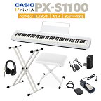 CASIO PX-S1100 WE ホワイト 電子ピアノ 88鍵盤 ヘッドホン・Xスタンド・Xイス・ダンパーペダルセット カシオ PXS1100 Privia プリヴィア【PX-S1000後継品】
