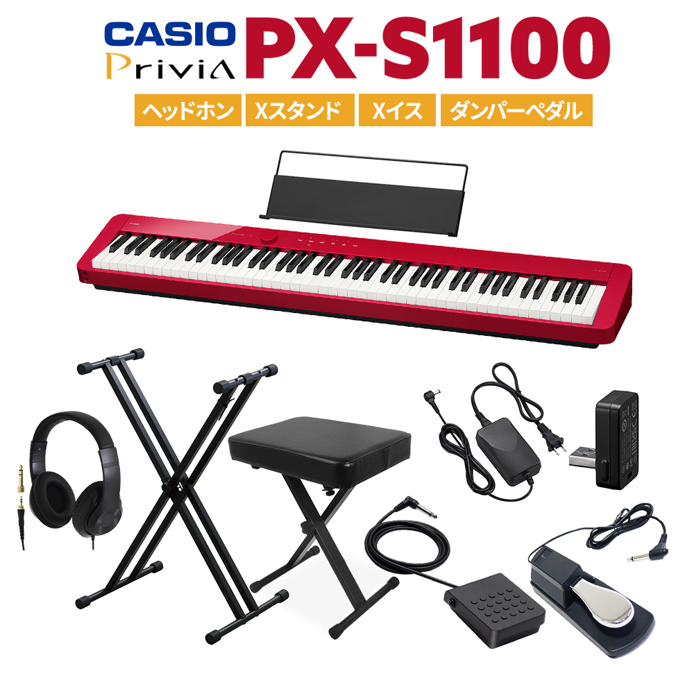 即納可能 CASIO PX-S1100 RD レッド 電子ピアノ 88鍵盤 ヘッドホン Xスタンド Xイス 特別セール品 PXS1100 ダンパーペダルセット カシオ プリヴィア PX-S1000後継品 超激得SALE Privia