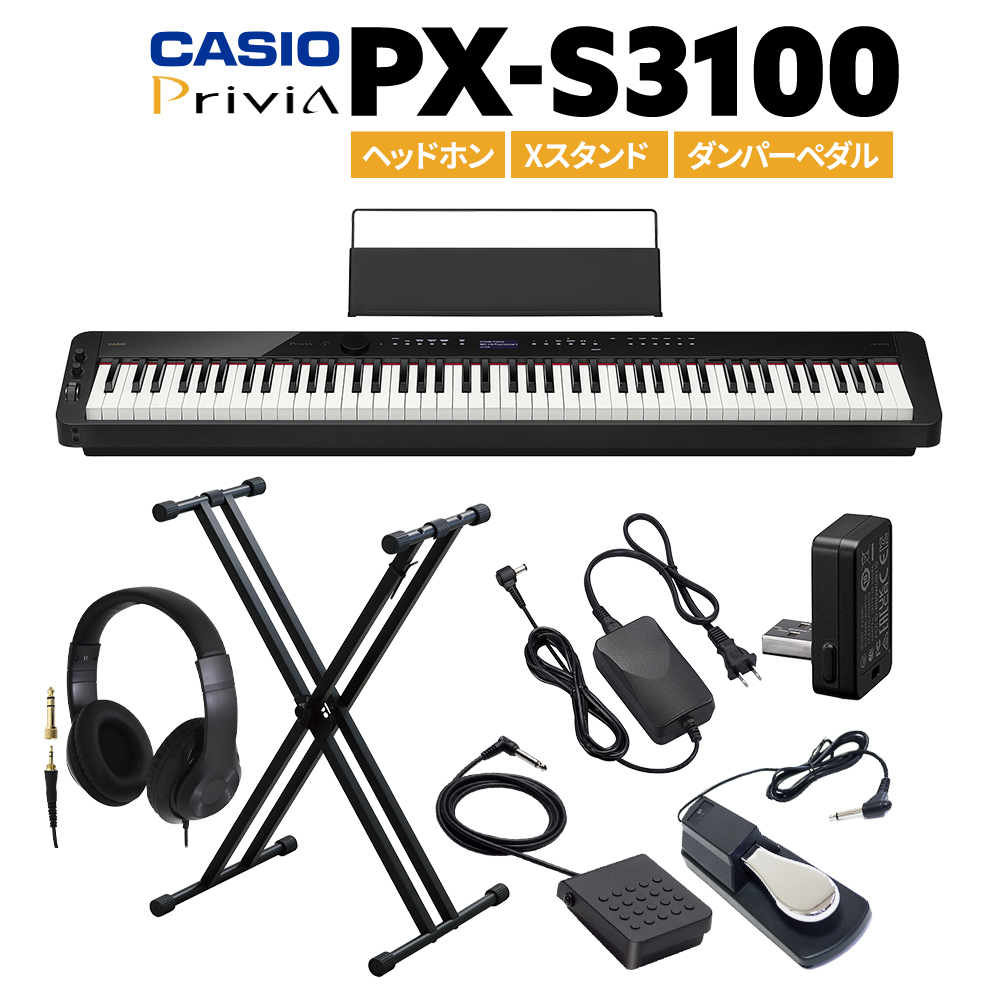 CASIO PX-S3100 電子ピアノ 88鍵盤 国内正規品 ヘッドホン Xスタンド プリヴィア 初売り ダンパーペダルセット Privia PXS3100 カシオ