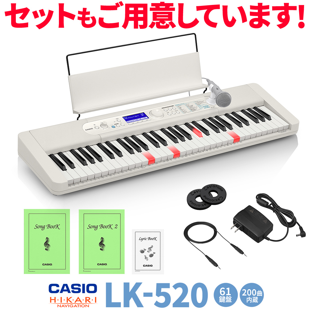 【即納可能】 カシオ キーボード 電子ピアノ CASIO LK-520 光ナビゲーションキーボード 61鍵盤 【カシオ】 | 島村楽器