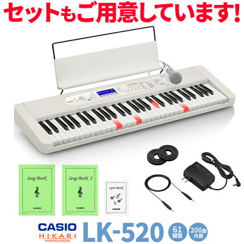 CASIO LK-520 初心者 セット