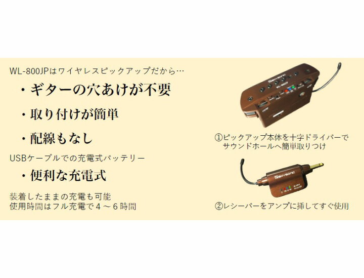 楽天市場】SKYSONIC WL-800JP BR アコギ用ワイヤレスピックアップ 