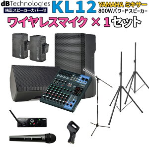 dBTechnologies KL12 高音質 イベント ライブPA向け パワードスピーカー YAMAHAミキサーMG10XU ワイヤレスマイクセット Bluetooth対応
