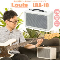 【楽天アンプランキング1位】 Louis LBA-10 Milkey White ベースアンプ 10W ミルキーホワイト コンパクト…