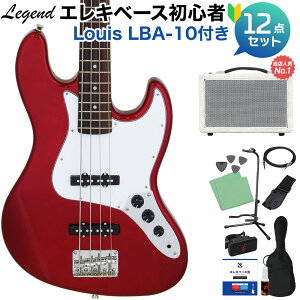 LEGEND LJB-Z Candy Apple Red ベース 初心者12点セット 【島村楽器で一番売れてるベースアンプ付】 ジャズベースタイプ レジェンド 【初心者セット】