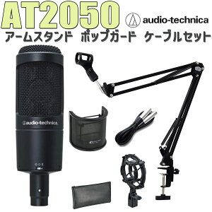 audio-technica AT2050 RfT[}CN A[X^h |bvK[h P[u Zbg I[fBIeNjJ