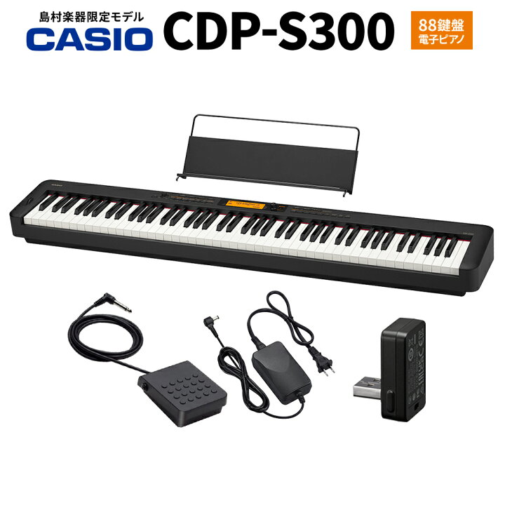 楽天市場】CASIO CDP-S300 電子ピアノ 88鍵盤 カシオ 【島村楽器限定 