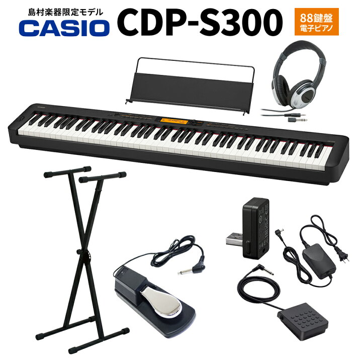 楽天市場】CASIO CDP-S300 電子ピアノ 88鍵盤 ヘッドホン・Xスタンド 