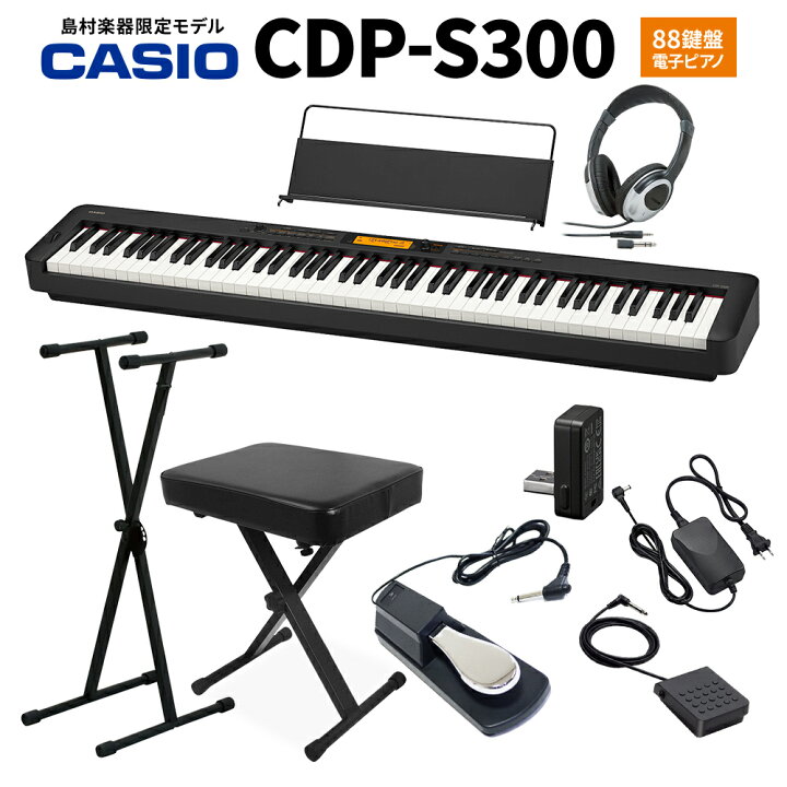 CASIO CDP-S300 電子ピアノ 88鍵盤 ヘッドホン・Xスタンド・Xイス・ダンパーペダルセット カシオ 【島村楽器限定】  島村楽器