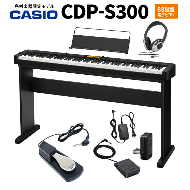 楽天市場】CASIO CDP-S300 電子ピアノ 88鍵盤 ヘッドホン・専用 