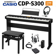 CASIO CDP-S300 電子ピアノ 88鍵盤 ヘッドホン・専用スタンド・高低自在イスセット カシオ 【島村楽器限…