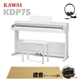 KAWAI KDP75W 電子ピアノ 88鍵盤 ベージュ遮音カーペット(小)セット カワイ