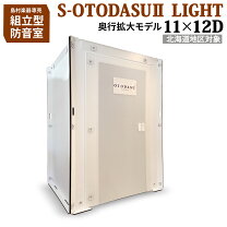 楽天市場】防音室 オトダスの通販