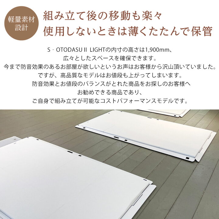 楽天市場】【関東・関西・中部・北陸対象】 組み立て型簡易防音室 S 