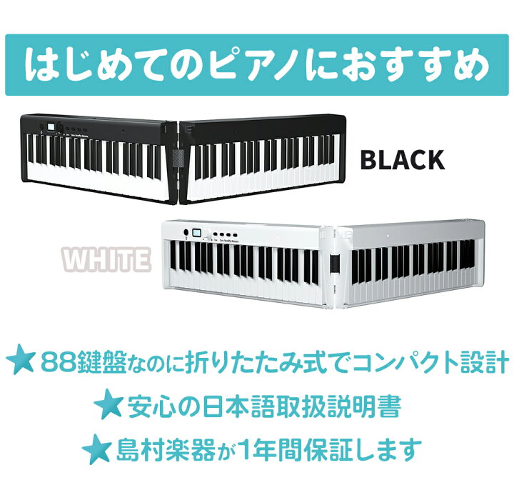 楽天市場】【即納可能】折りたたみ電子ピアノ 88鍵盤 SBX20 キーボード 