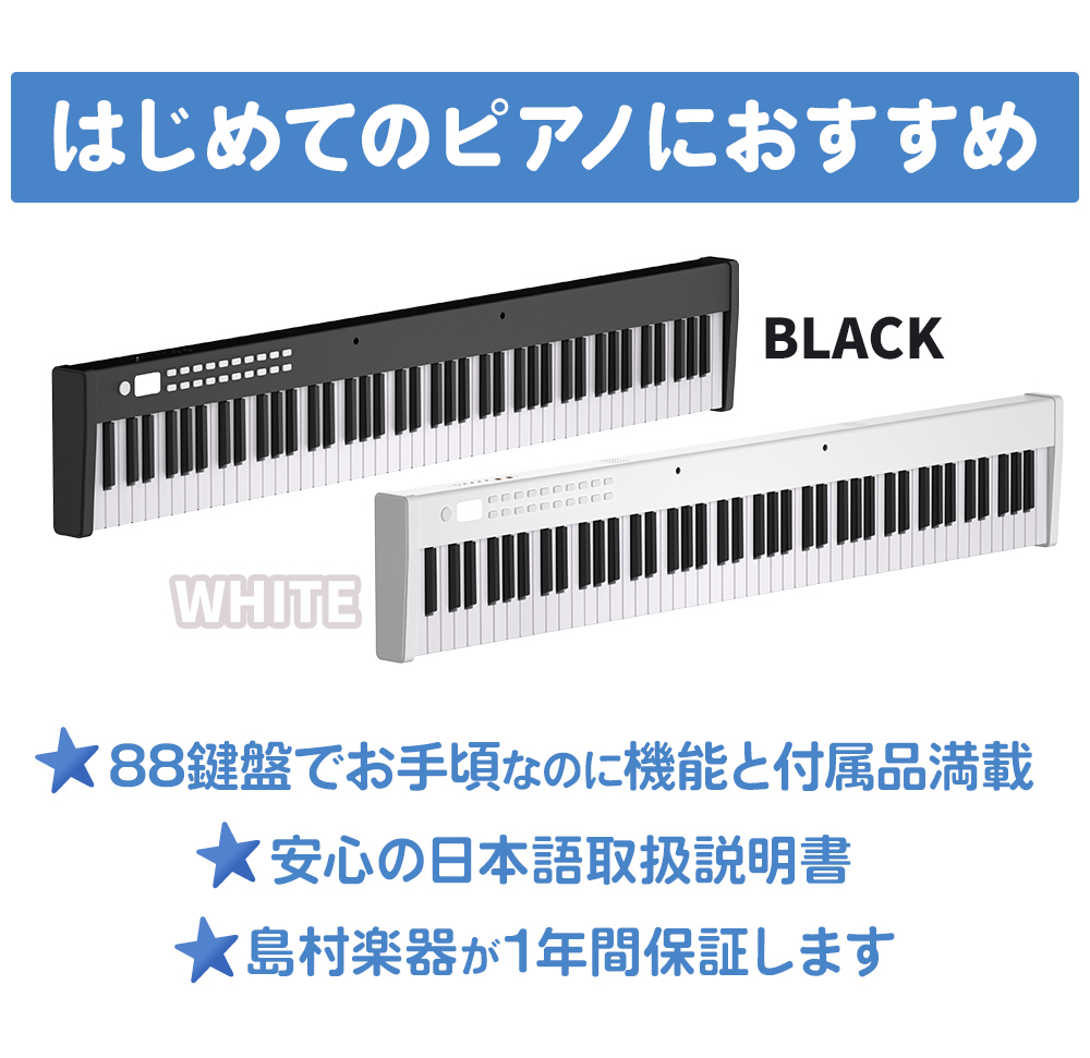 電子ピアノ 88鍵盤 SBX2 キーボード スリムボディ 充電可能 ポータブル