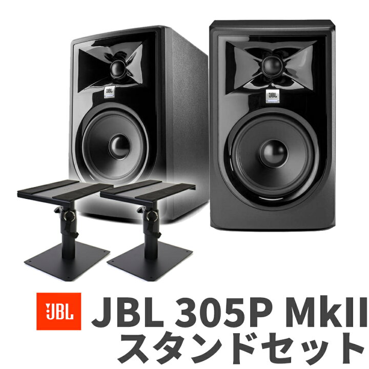 楽天市場】JBL 305P MkII スタンドセット モニタースピーカー 3Series 