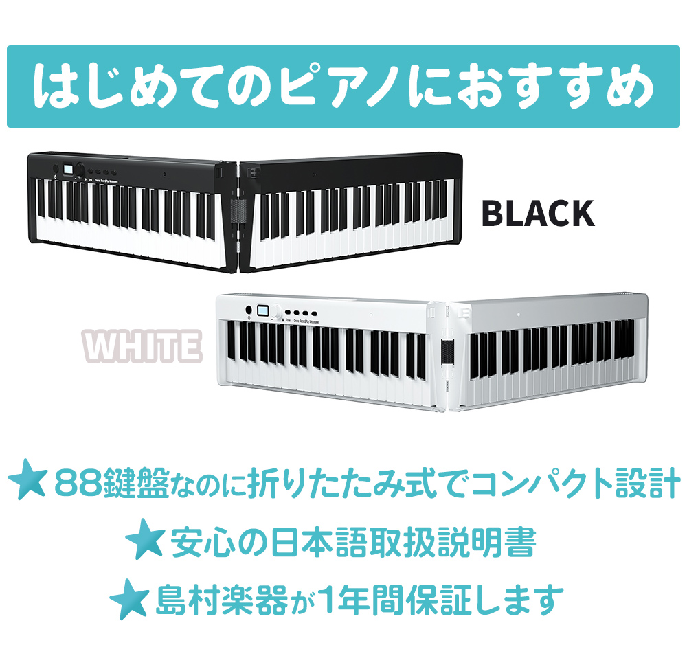 楽天市場】【即納可能】折りたたみ電子ピアノ 88鍵盤 SBX20 キーボード