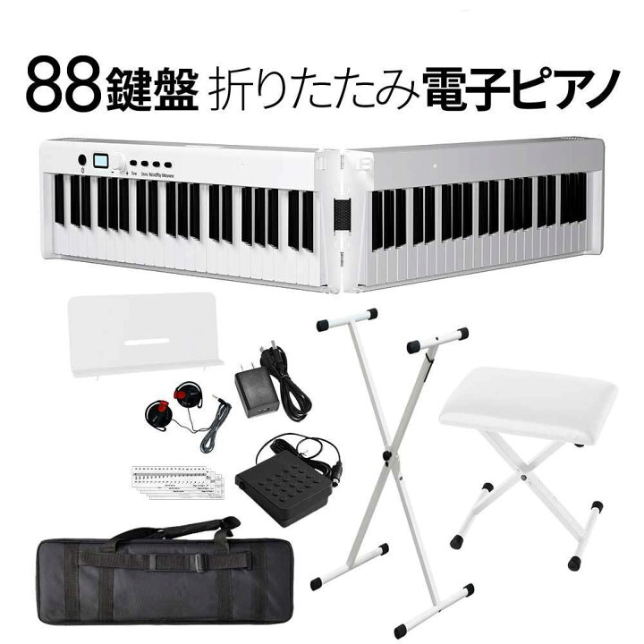 楽天市場】【即納可能】折りたたみ電子ピアノ 88鍵盤 SBX20 