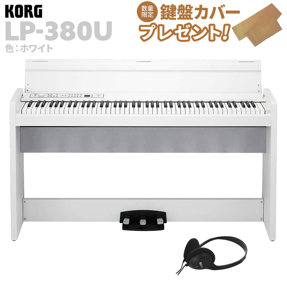 楽天市場】KORG LP-380U ホワイト 電子ピアノ 88鍵盤 【コルグ ...