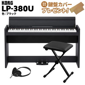 【ポイント10倍】 KORG LP-380U ブラック 電子ピアノ 88鍵盤 Xイスセット コルグ