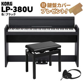 【ポイント10倍】 KORG LP-380U ブラック 電子ピアノ 88鍵盤 高低自在イスセット コルグ