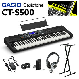 CASIO CT-S500 61鍵盤 スタンド・ヘッドホンセット カシオ CTS500 Casiotone カシオトーン キーボード 電子ピアノ