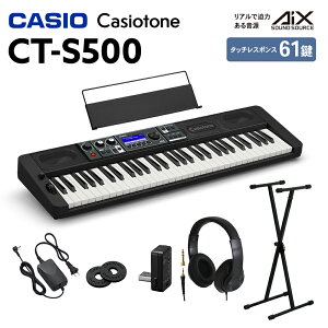 CASIO CT-S500 61鍵盤 スタンド・ヘッドホンセット カシオ CTS500 Casiotone カシオトーン キーボード 電子ピアノ