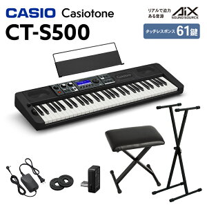 CASIO CT-S500 61鍵盤 スタンド・イスセット カシオ CTS500 Casiotone カシオトーン キーボード 電子ピアノ
