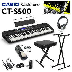 CASIO CT-S500 61鍵盤 スタンド・イス・ヘッドホン・ペダルセット カシオ CTS500 Casiotone カシオトーン キーボード 電子ピアノ