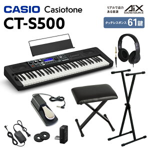CASIO CT-S500 61鍵盤 スタンド・イス・ヘッドホン・ペダルセット カシオ CTS500 Casiotone カシオトーン キーボード 電子ピアノ