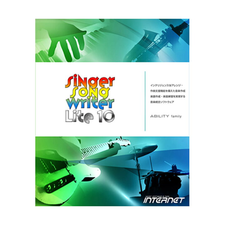 21春夏新作 Internet Singer Song Writer Lite 10 音楽制作ソフト メール納品 代引き不可 Iskisita Com Br
