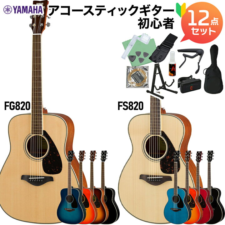 楽天市場】【レビューでギター曲集プレゼント】 YAMAHA FS820/FG820 