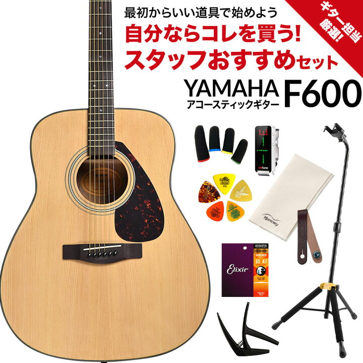 楽天市場】【レビューでギター曲集プレゼント】 YAMAHA F600 ギター 