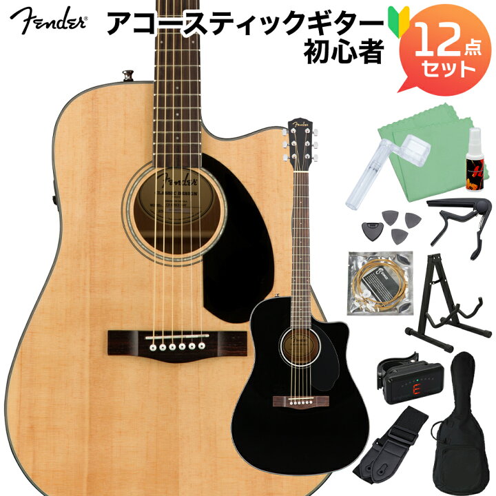楽天市場】Fender CD-60SCE アコースティックギター初心者12点セット 