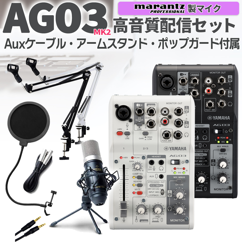 AG03 AT2040 ミキサー&コンデンサマイク&マイクスタンド-