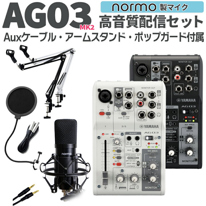 楽天市場】YAMAHA AG03MK2 高音質配信セット アームスタンド ポップ  